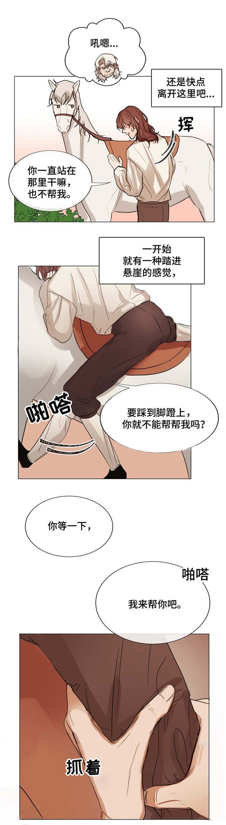 《分享爱意》第3话 第6页