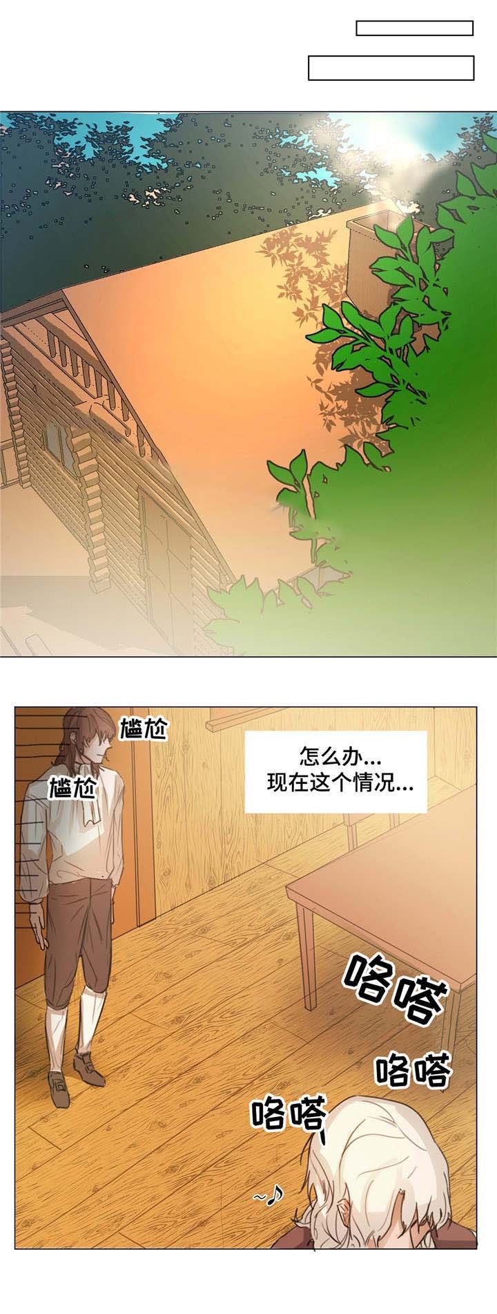 《分享爱意》第3话 第8页