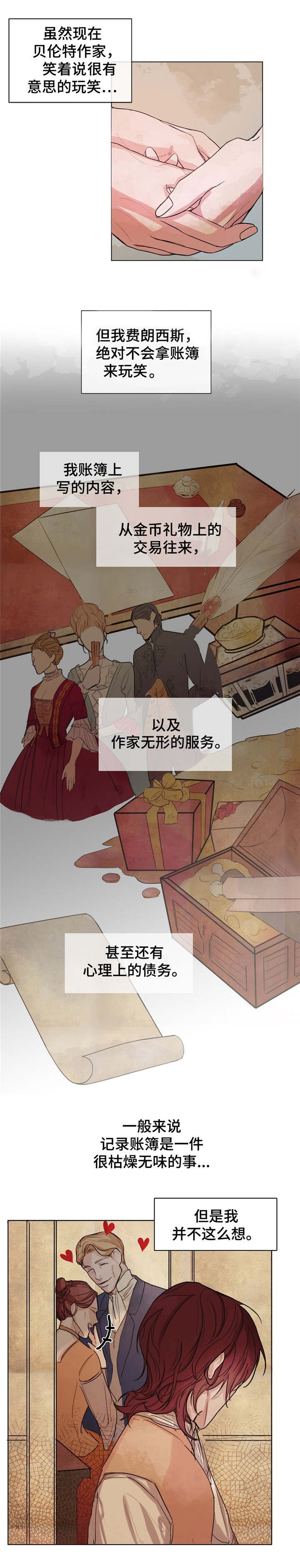 《分享爱意》第1话 第4页