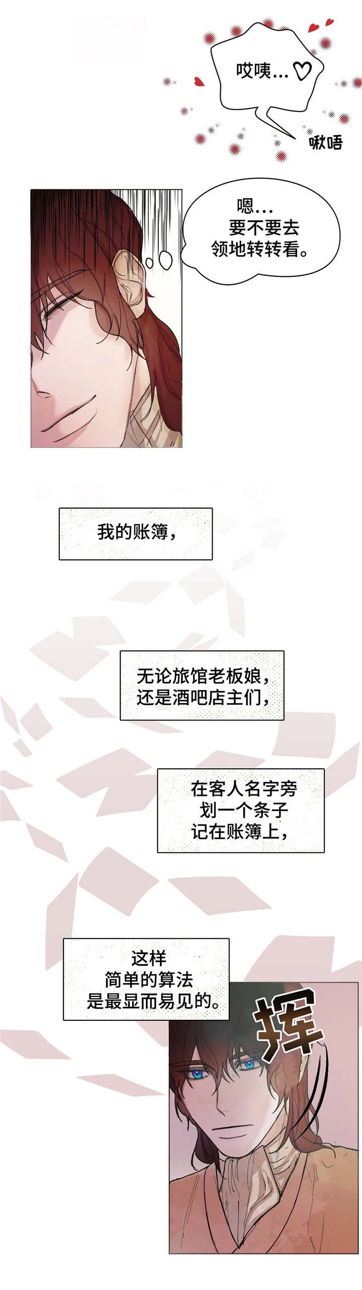 《分享爱意》第1话 第5页