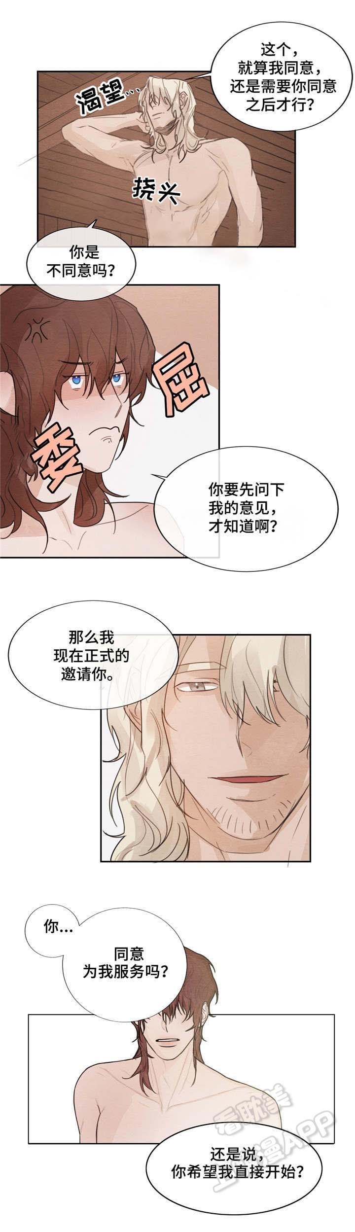 《分享爱意》第4话 第10页