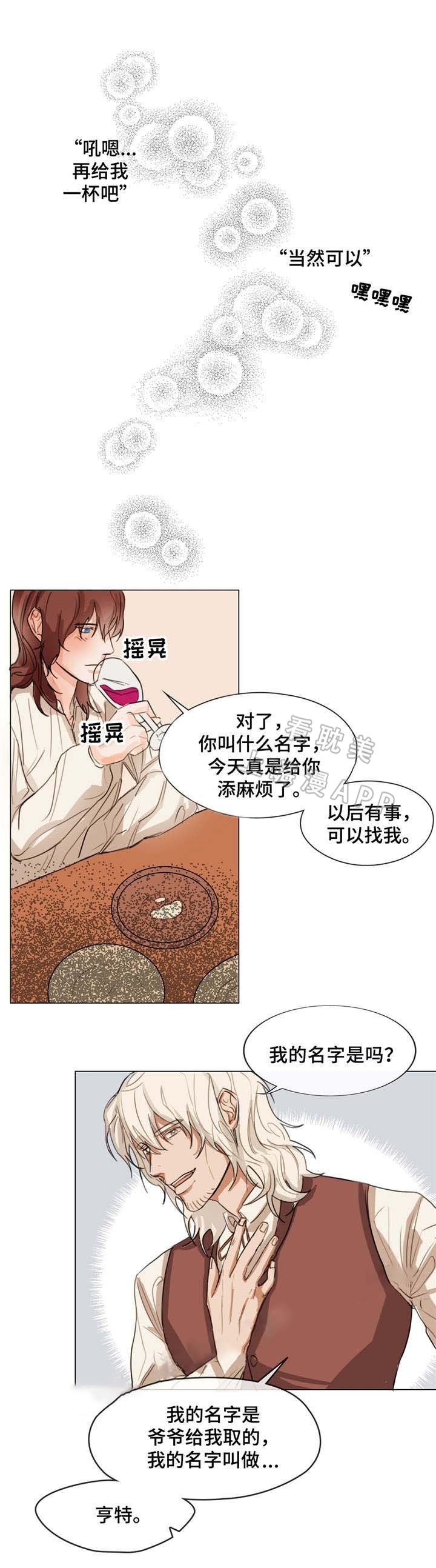 《分享爱意》第4话 第2页