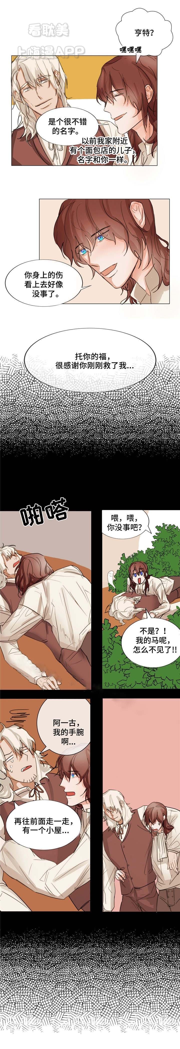 《分享爱意》第4话 第3页