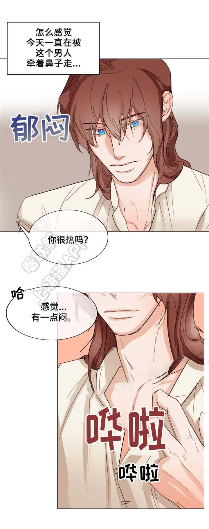 《分享爱意》第4话 第4页
