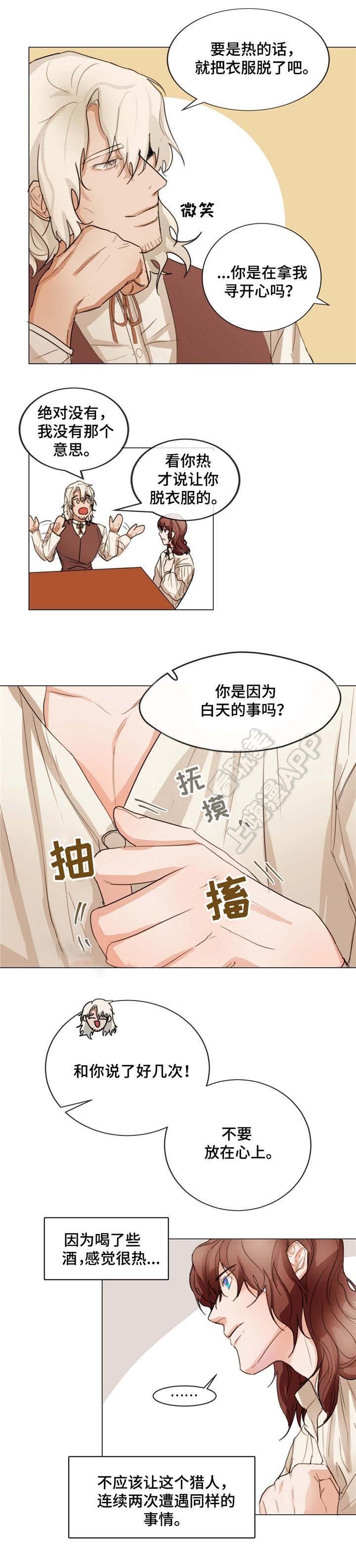 《分享爱意》第4话 第5页