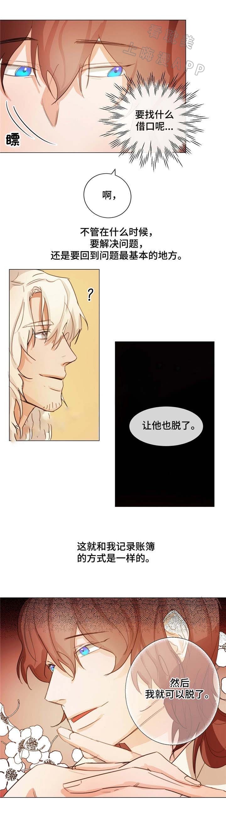 《分享爱意》第4话 第6页
