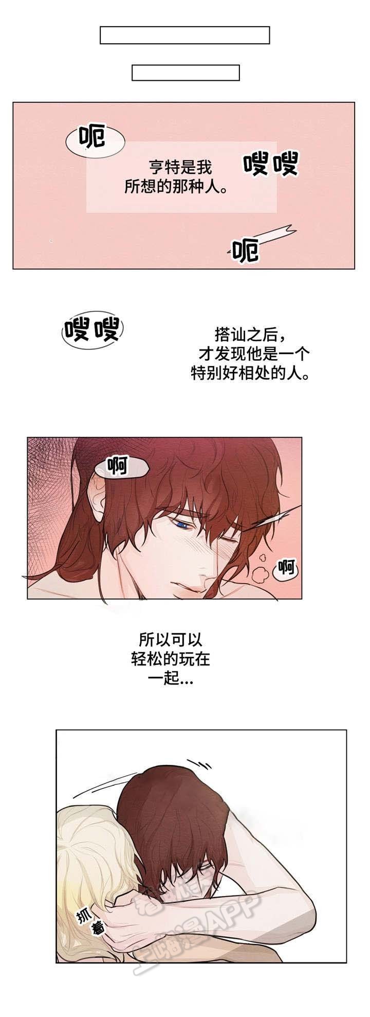 《分享爱意》第4话 第7页