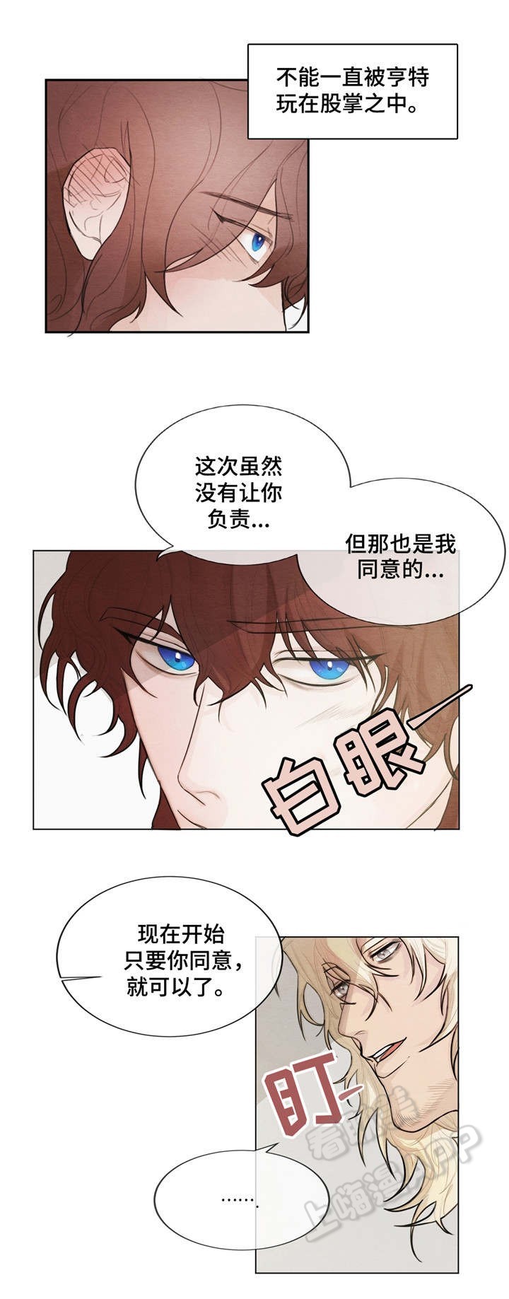 《分享爱意》第4话 第9页