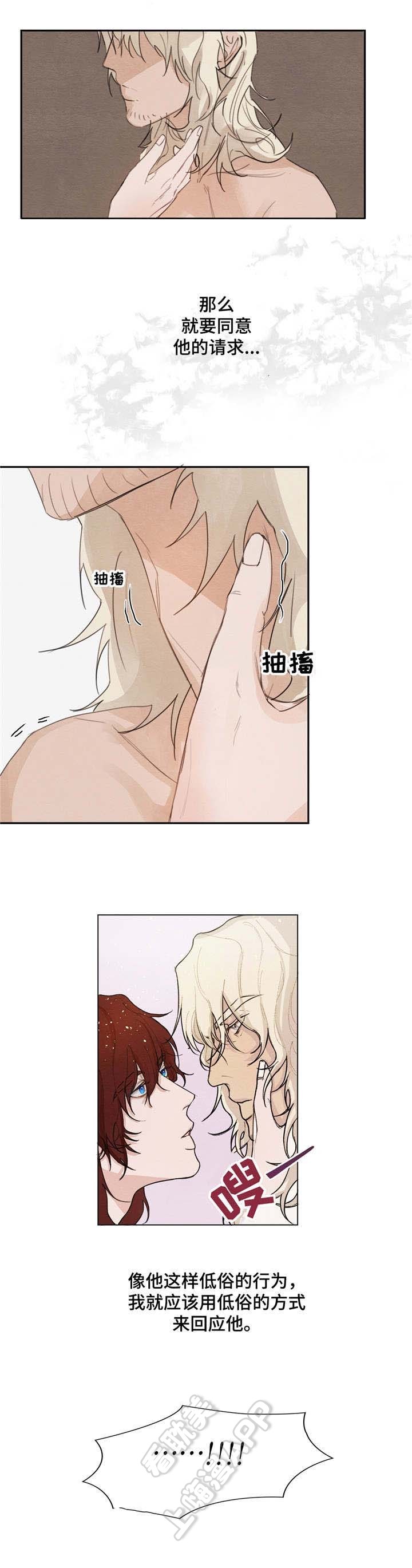 《分享爱意》第5话 第2页