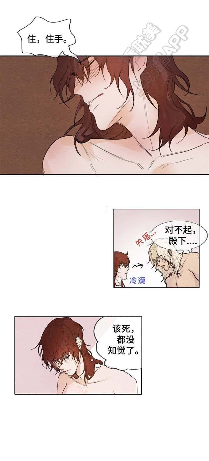 《分享爱意》第5话 第3页