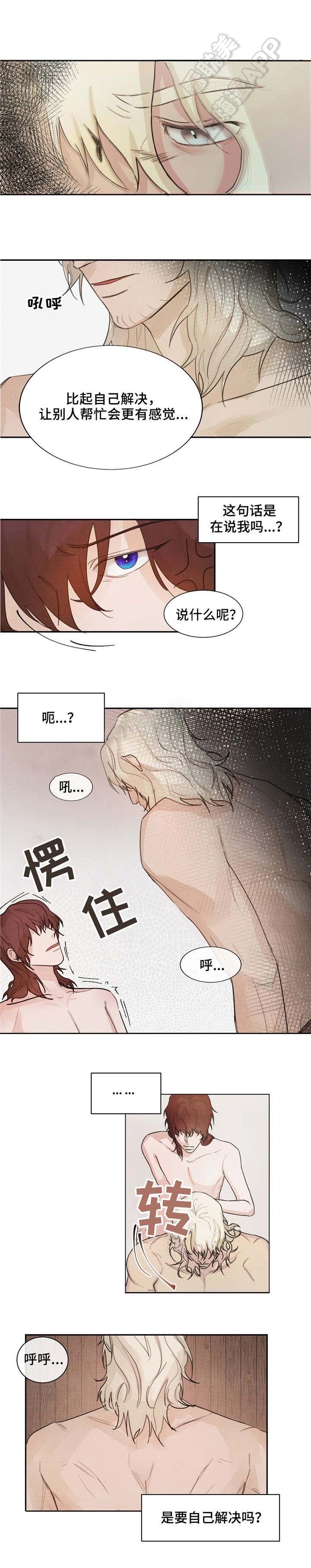 《分享爱意》第5话 第4页