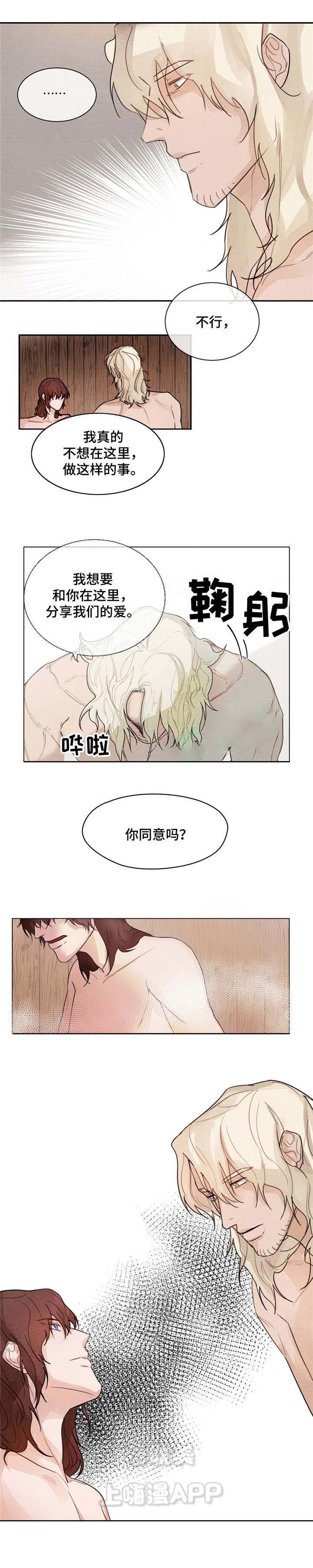 《分享爱意》第5话 第6页