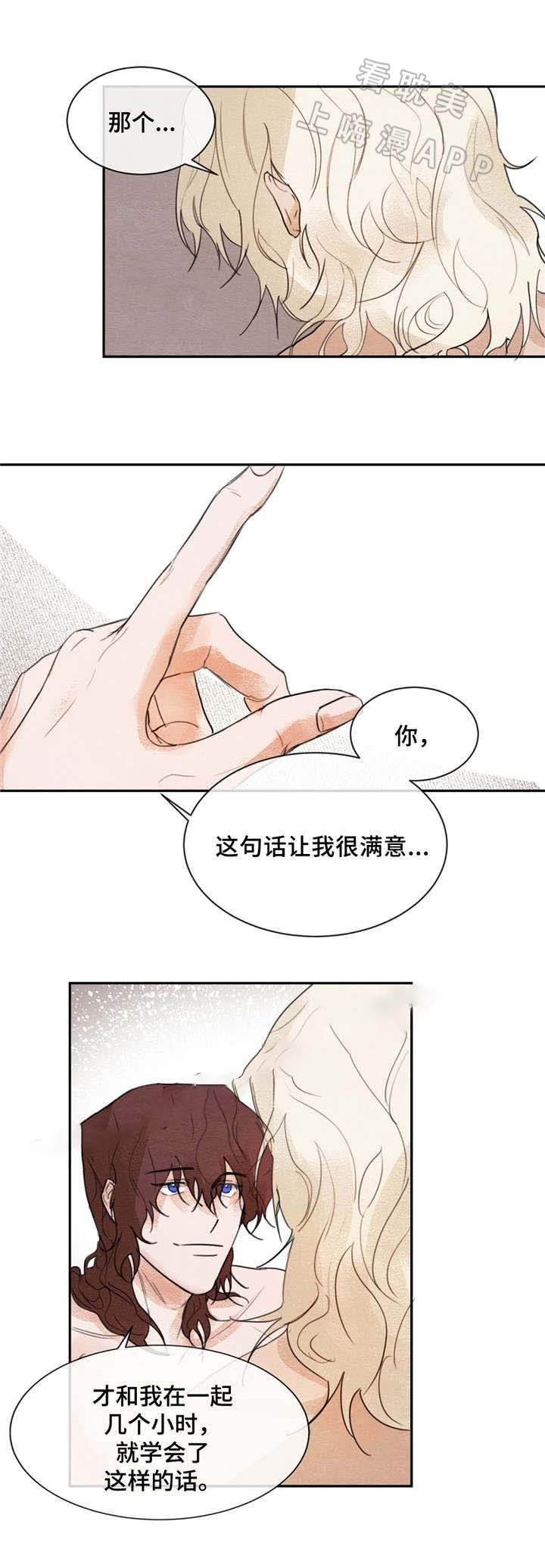 《分享爱意》第5话 第9页