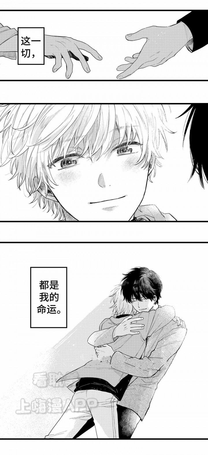 《最后的阿尔法》第24话 第10页
