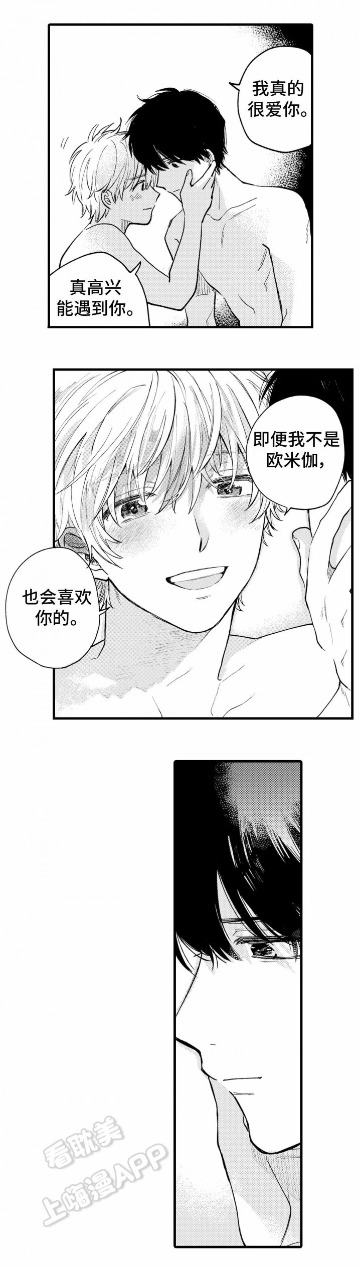 《最后的阿尔法》第24话 第5页