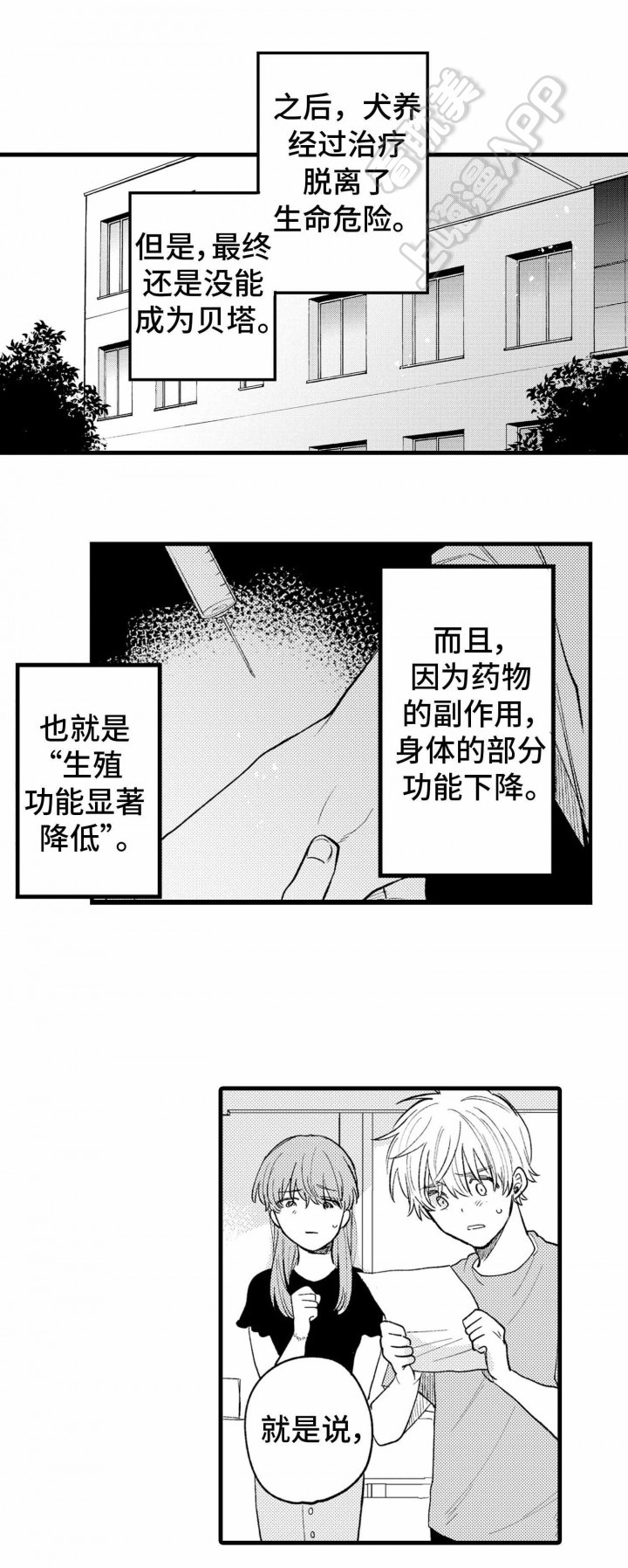 《最后的阿尔法》第23话 第3页