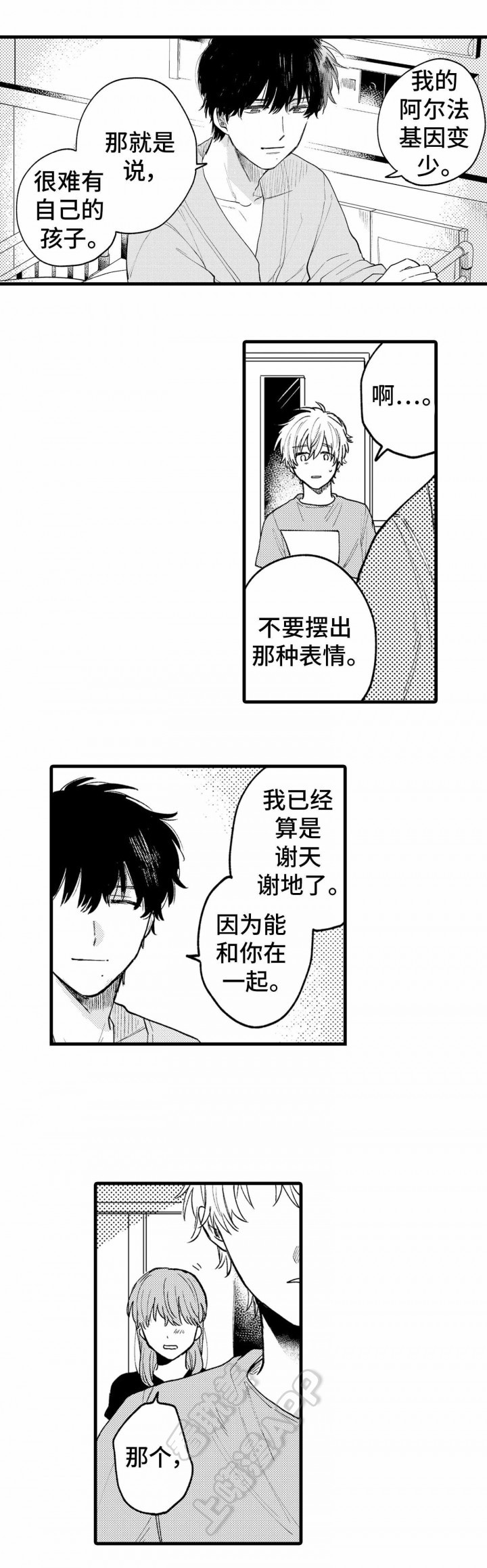 《最后的阿尔法》第23话 第4页