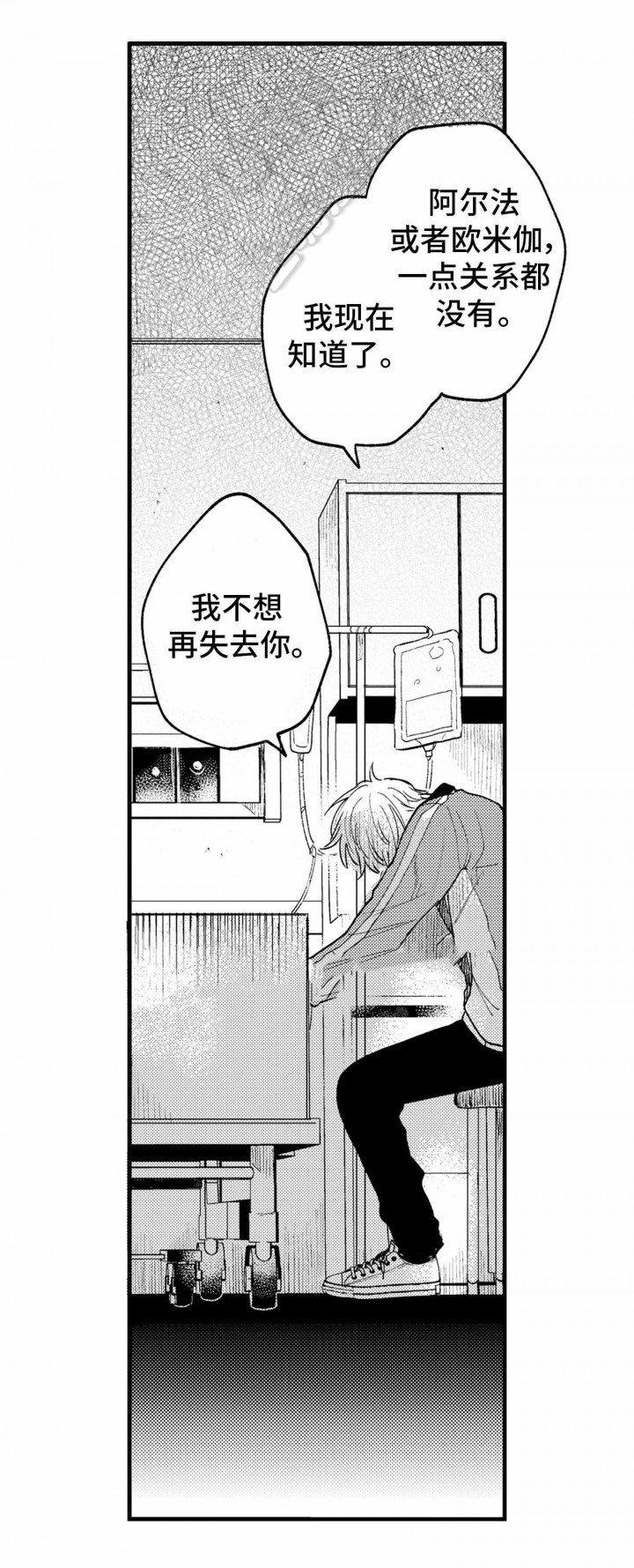 《最后的阿尔法》第21话 第11页
