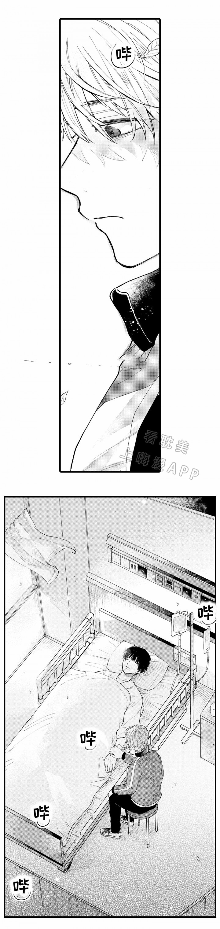 《最后的阿尔法》第21话 第2页