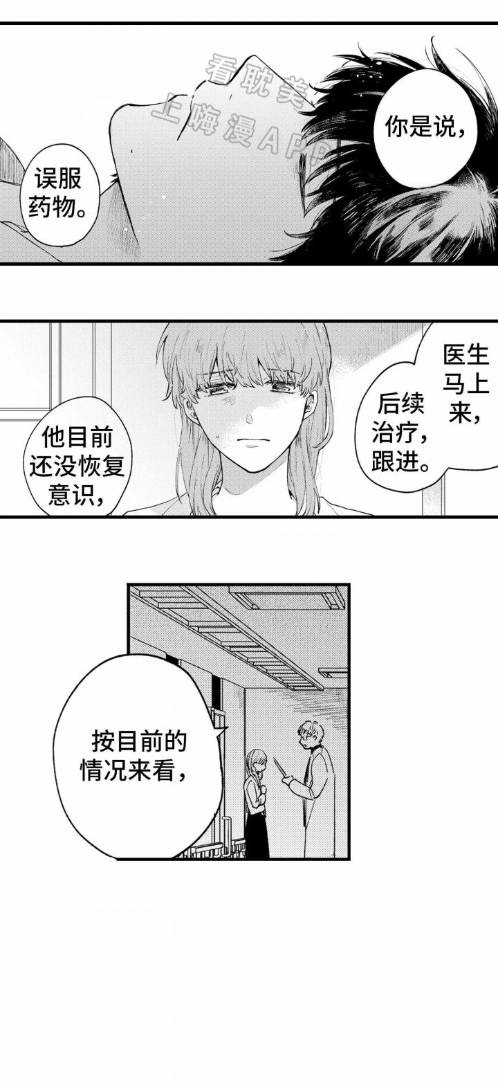 《最后的阿尔法》第21话 第3页