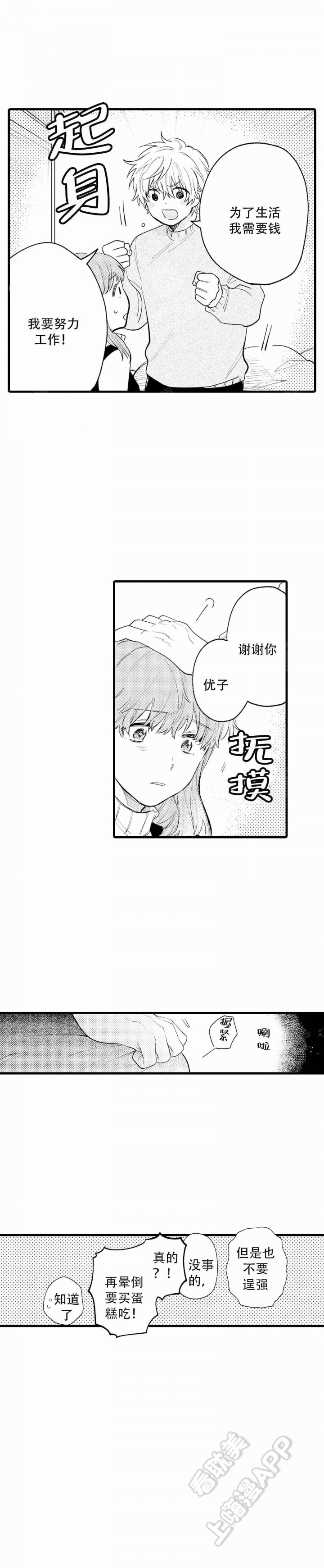 《最后的阿尔法》第14话 第6页