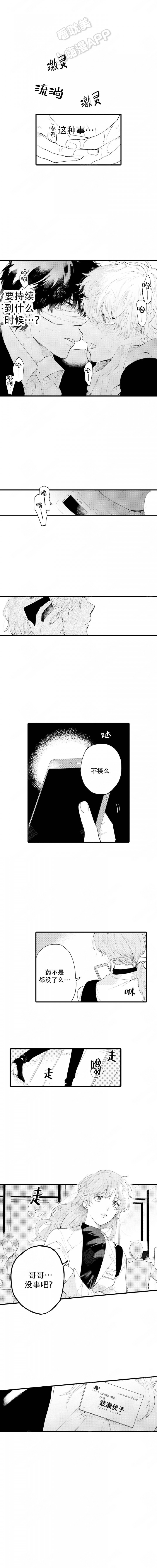 《最后的阿尔法》第8话 第3页