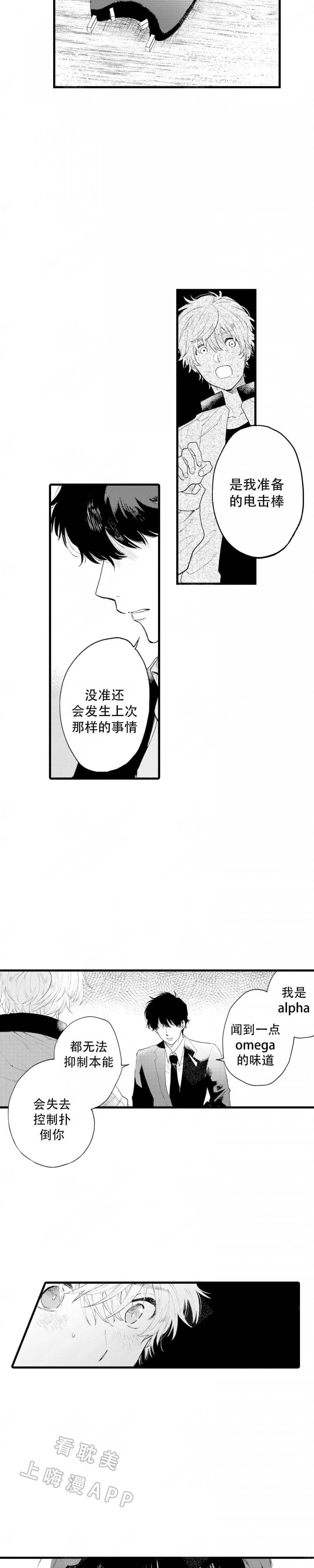 《最后的阿尔法》第6话 第4页