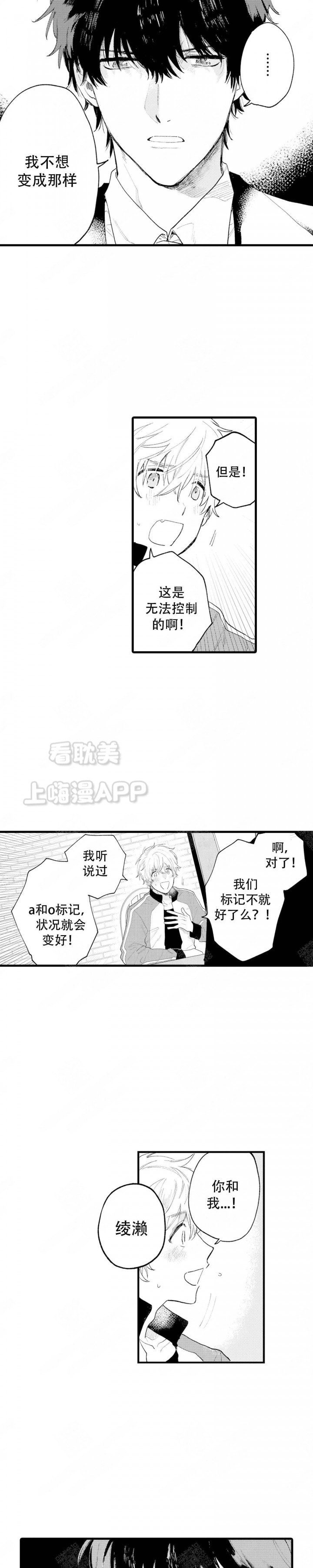 《最后的阿尔法》第6话 第5页