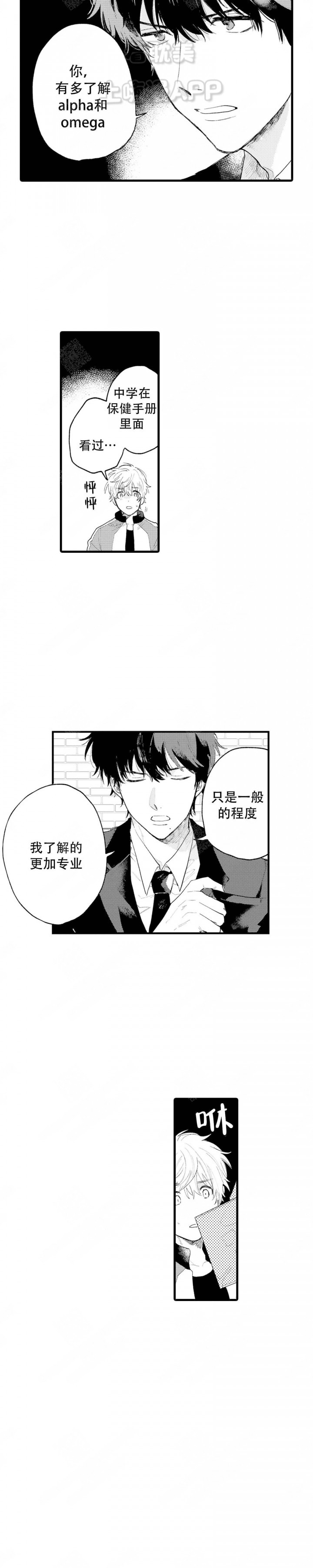 《最后的阿尔法》第6话 第6页