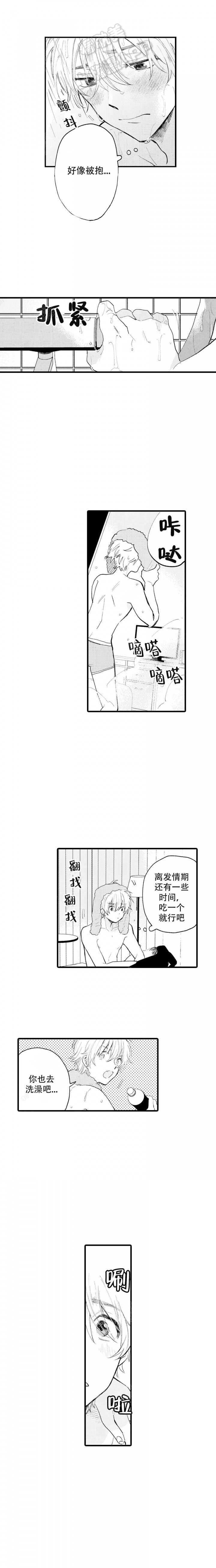 《最后的阿尔法》第3话 第4页