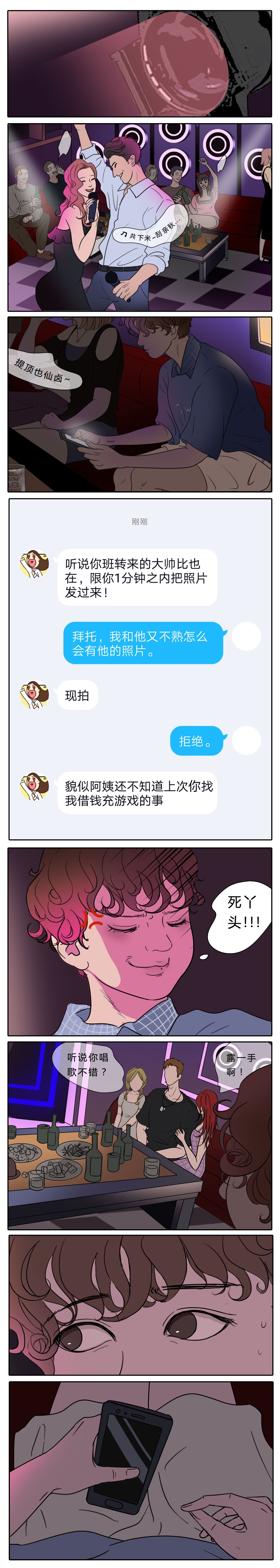 《世界上总有一个人》第1话 第3页