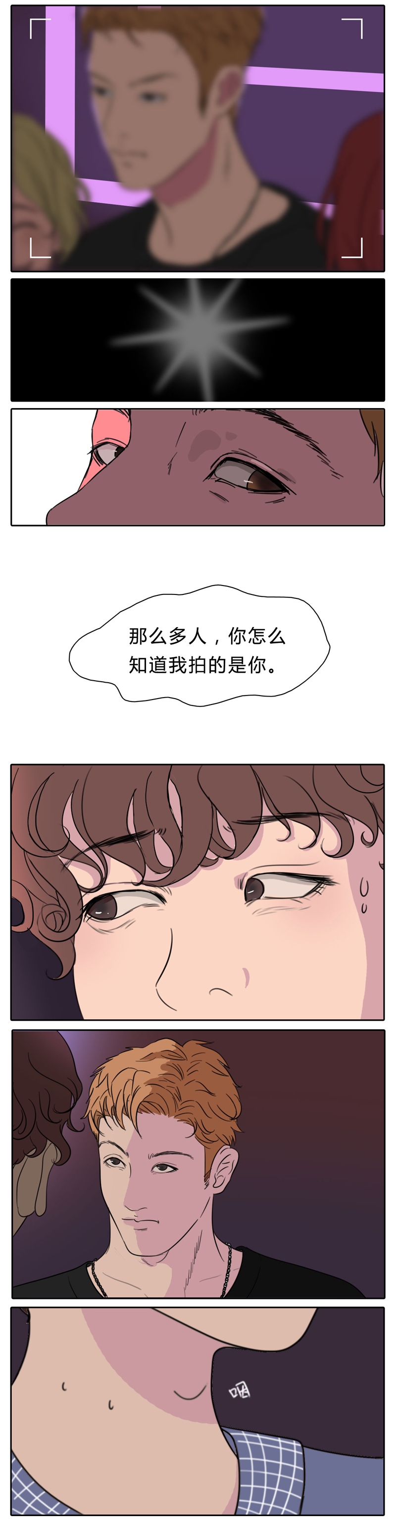 《世界上总有一个人》第1话 第4页