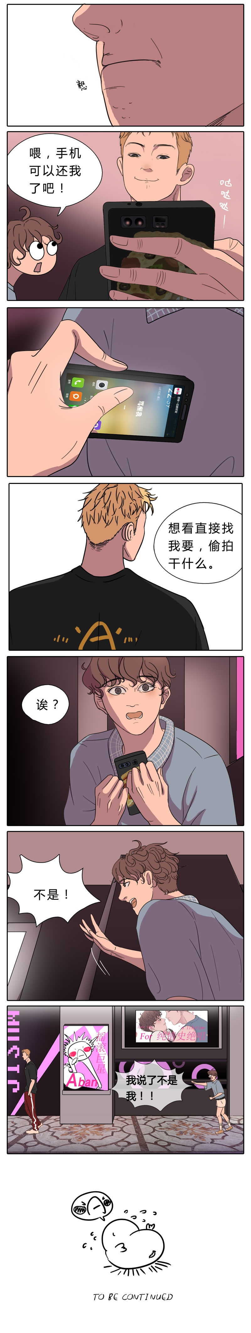 《世界上总有一个人》第1话 第6页