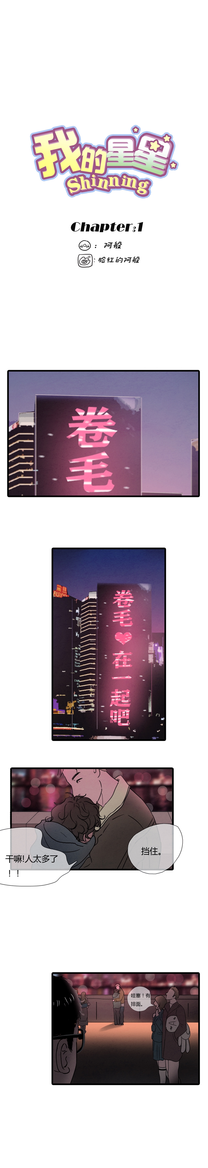 《世界上总有一个人》第5话 第1页