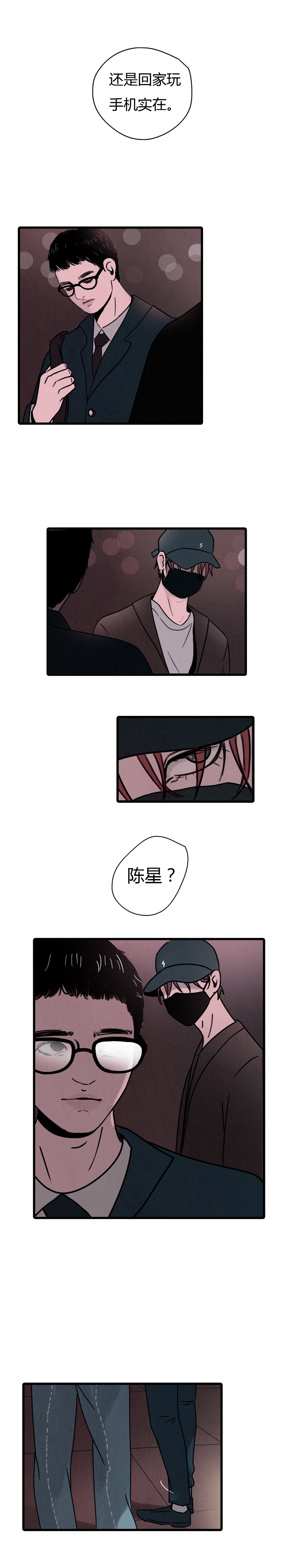 《世界上总有一个人》第5话 第5页