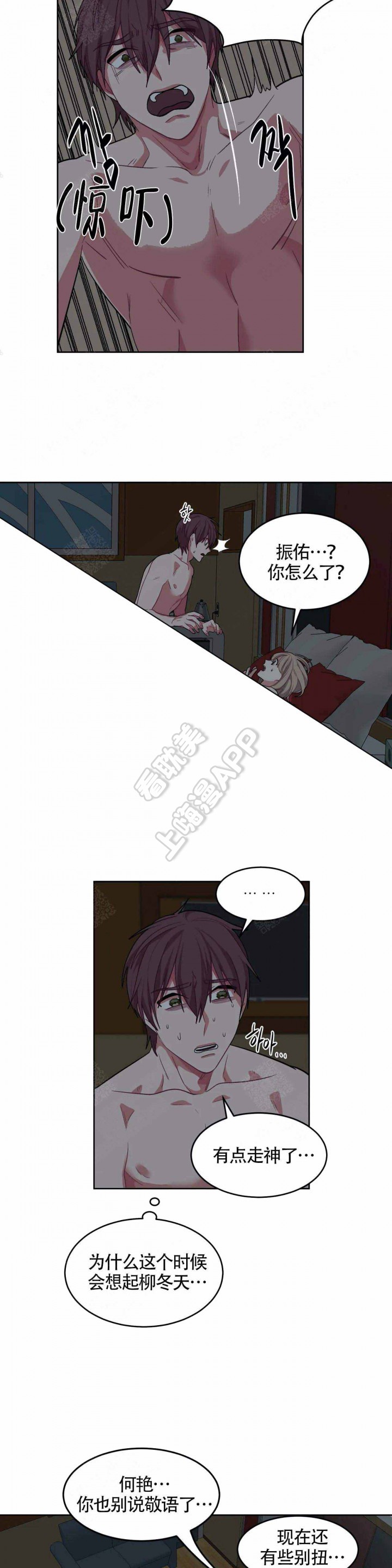《如何服从》第90话 第12页