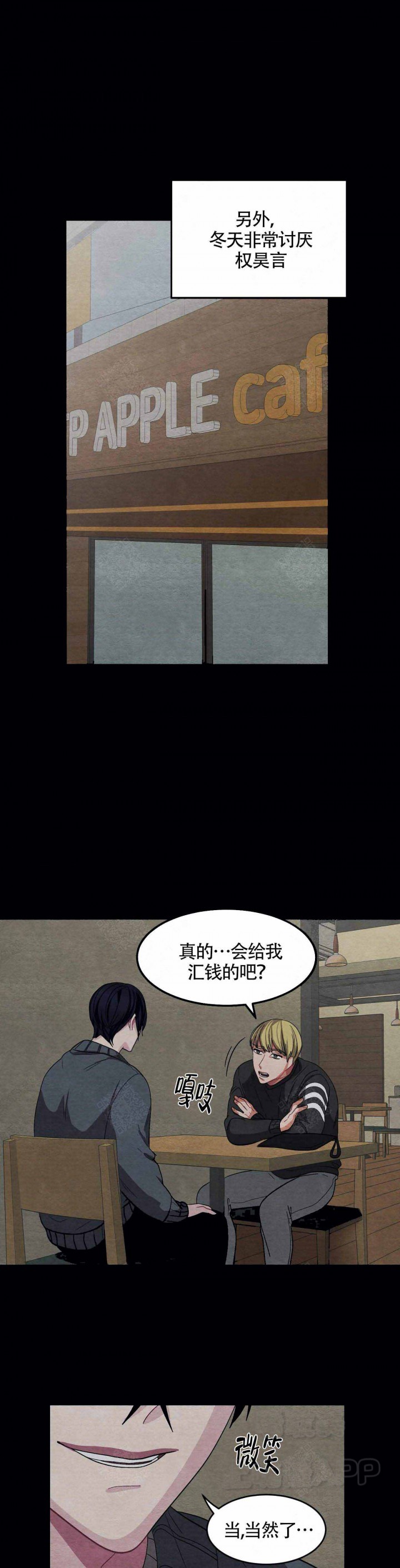 《如何服从》第90话 第1页