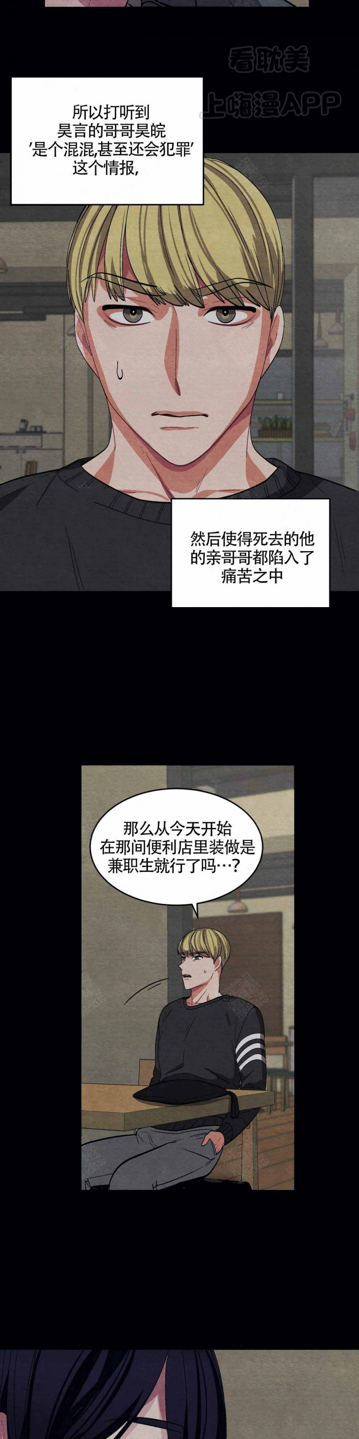 《如何服从》第90话 第2页