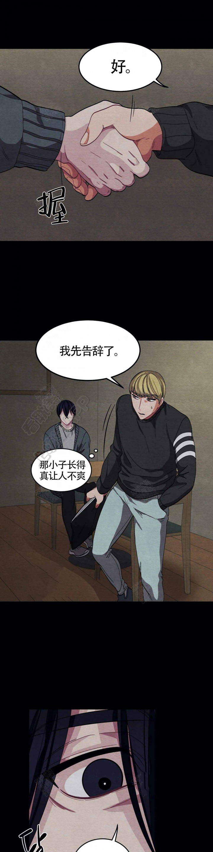 《如何服从》第90话 第4页