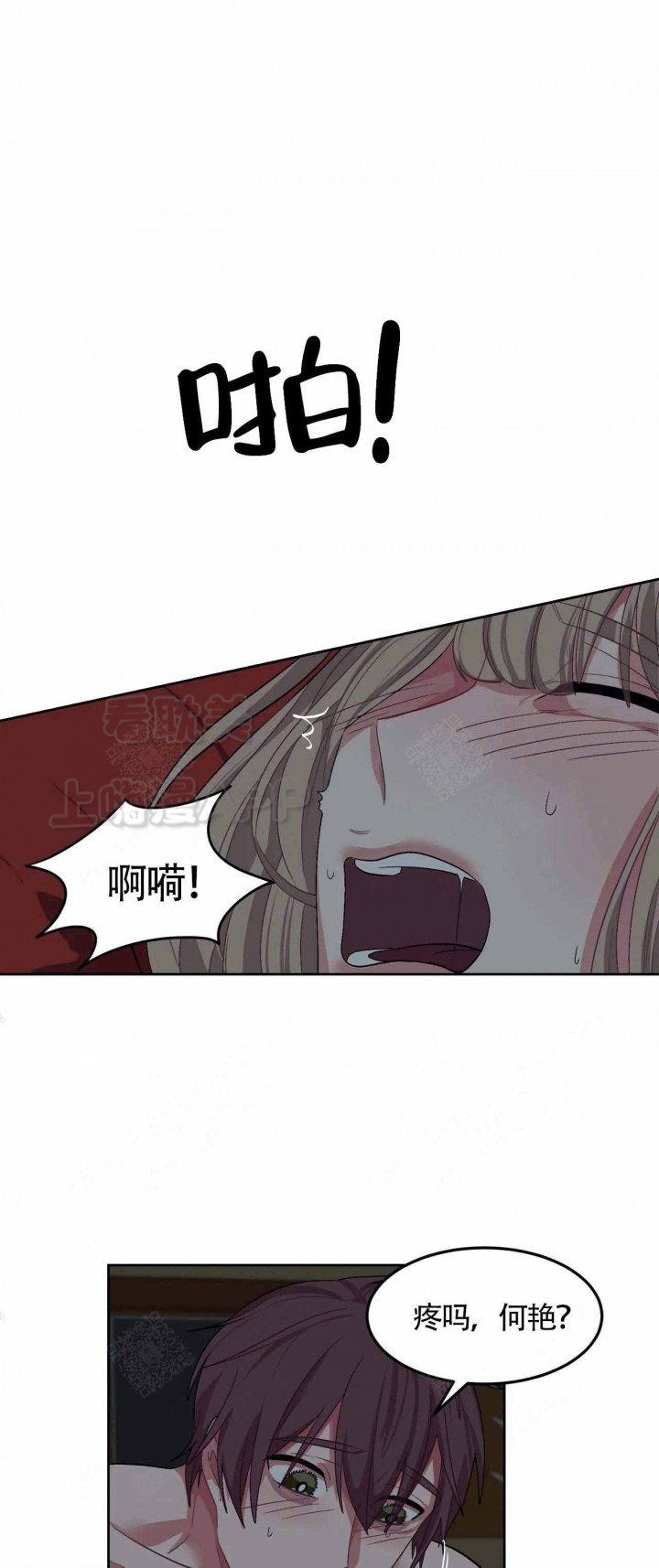 《如何服从》第90话 第9页