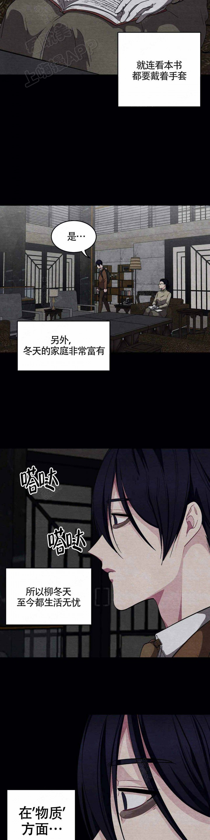 《如何服从》第89话 第3页