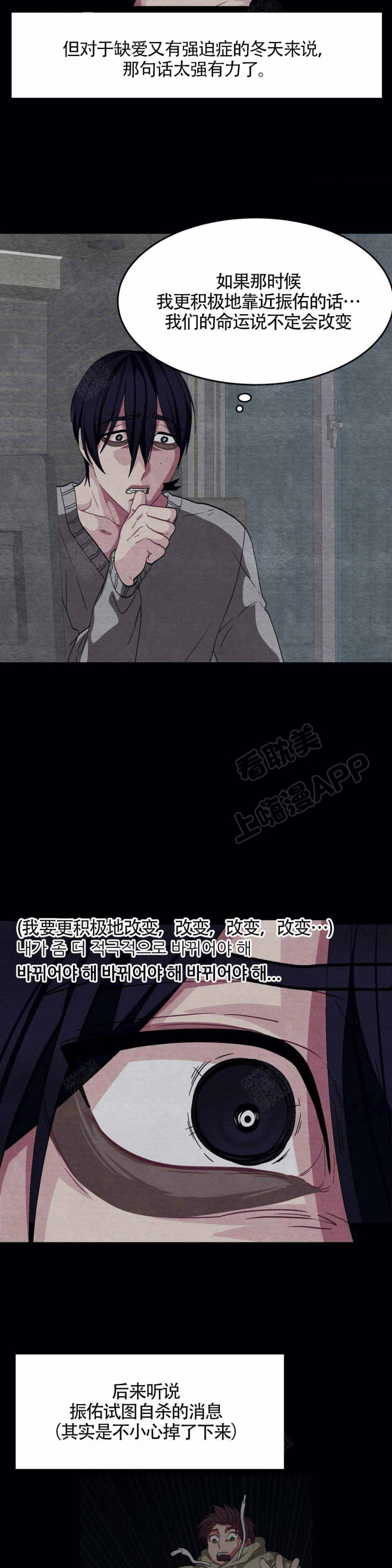 《如何服从》第89话 第9页