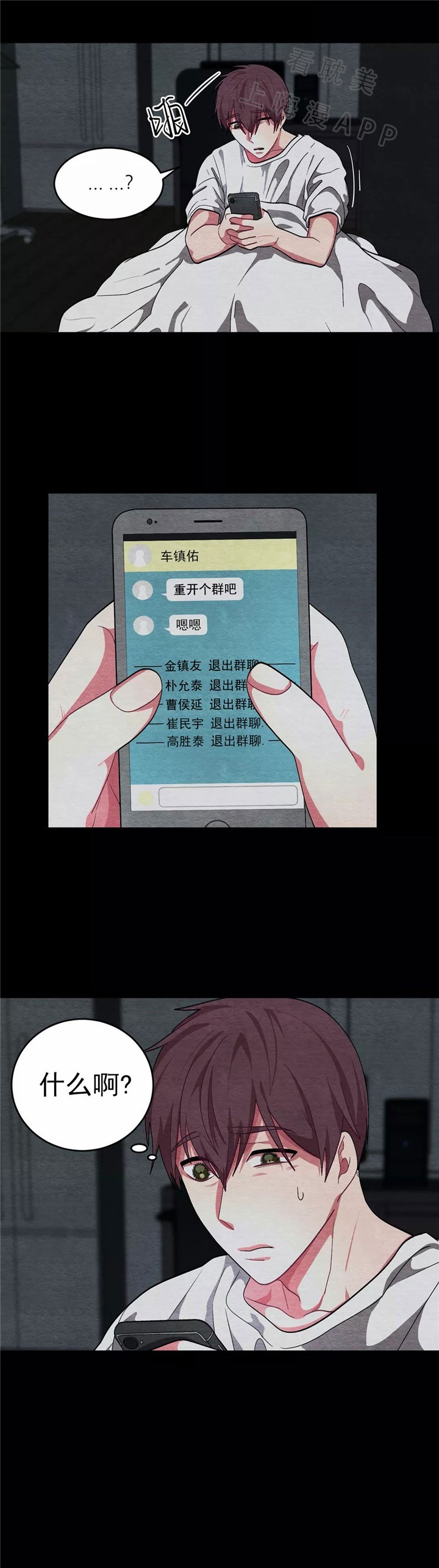 《如何服从》第87话 第3页