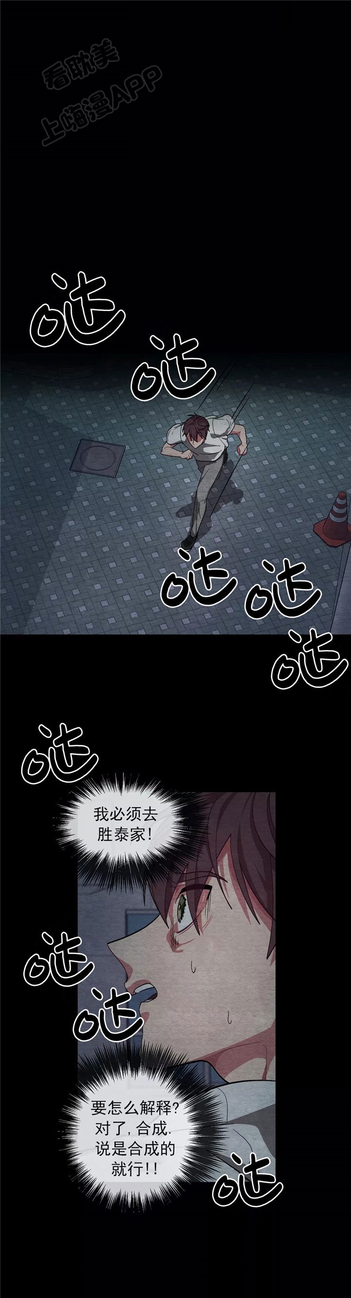 《如何服从》第87话 第7页