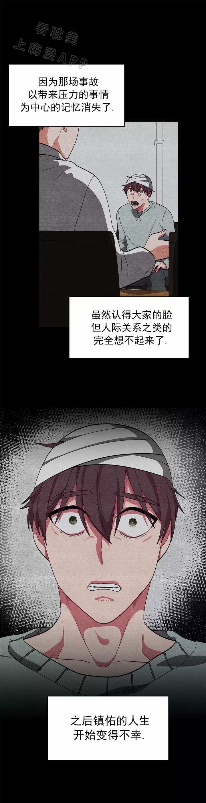 《如何服从》第88话 第3页