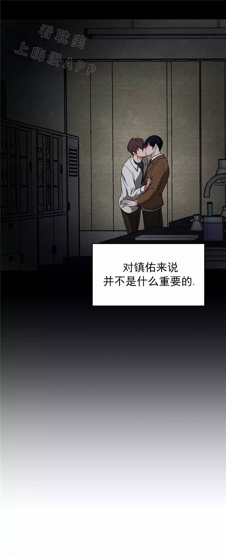 《如何服从》第88话 第8页