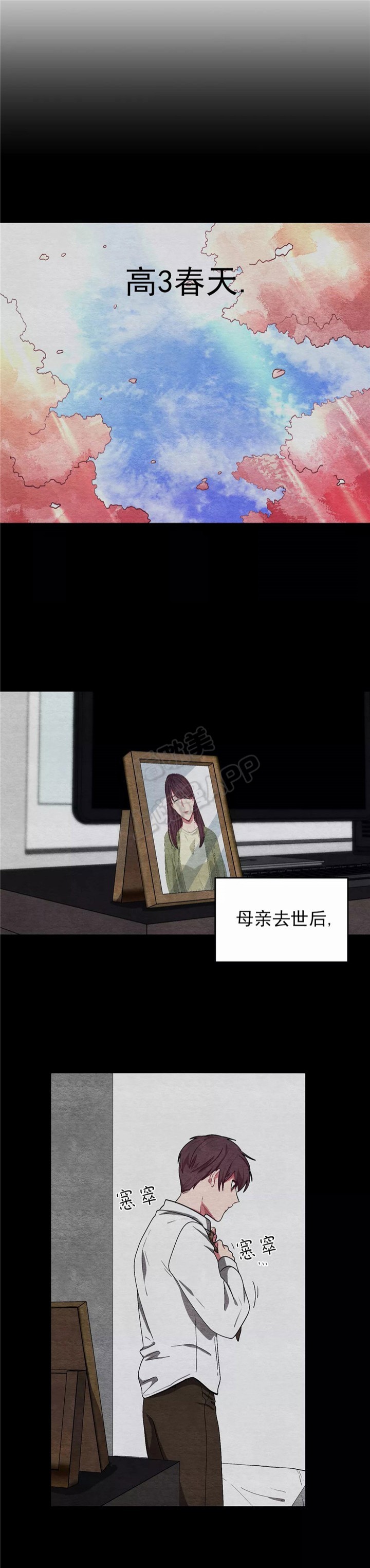 《如何服从》第86话 第2页