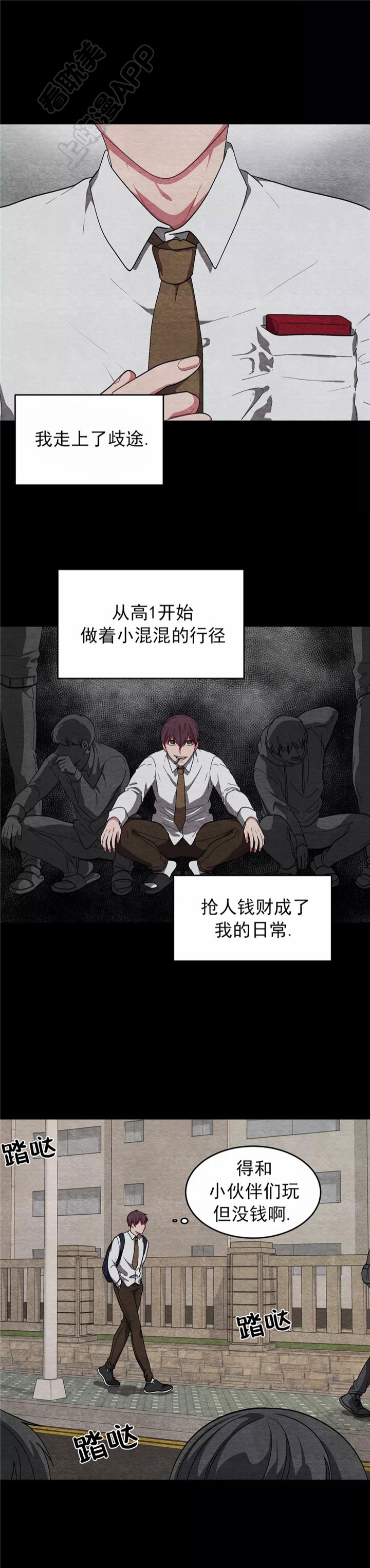 《如何服从》第86话 第3页