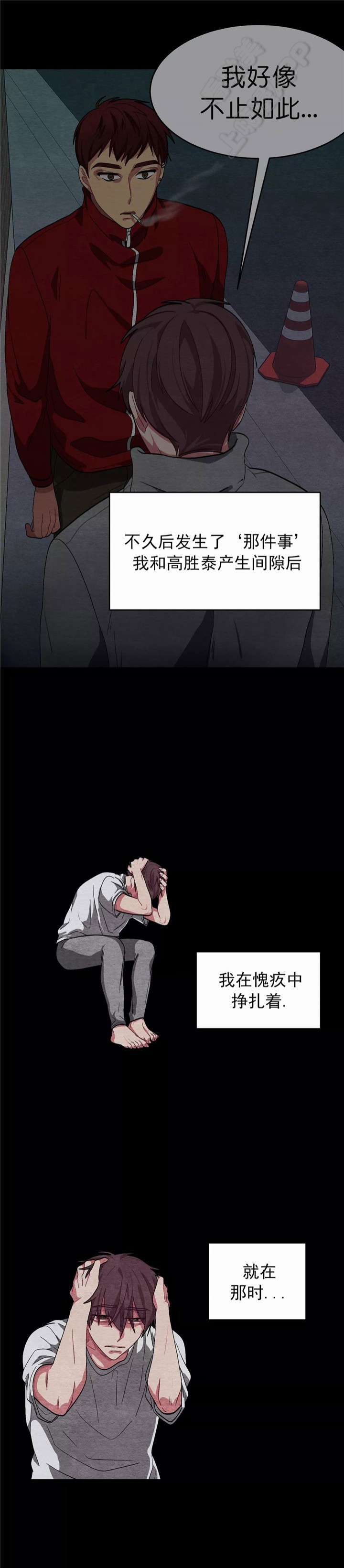 《如何服从》第86话 第6页