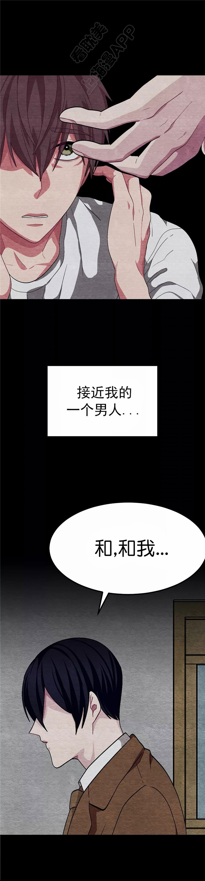 《如何服从》第86话 第7页